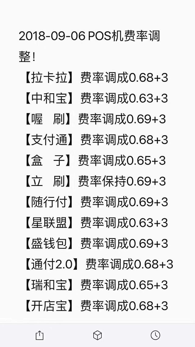 合利宝pos机费率0.53_9月6日pos机统一费率_乐刷商务版pos机费率