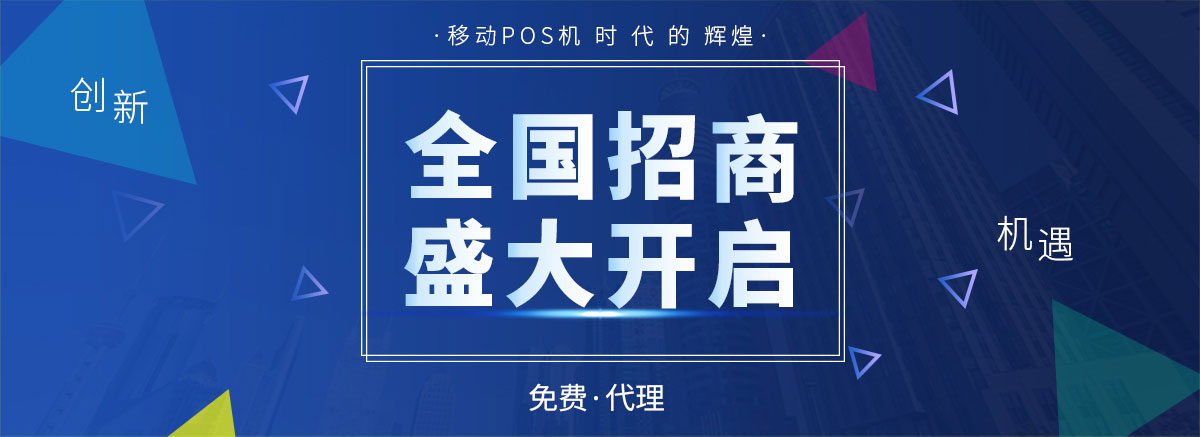 青岛信息城pos机专卖_青岛合利宝pos机_封顶pos机和一般pos机