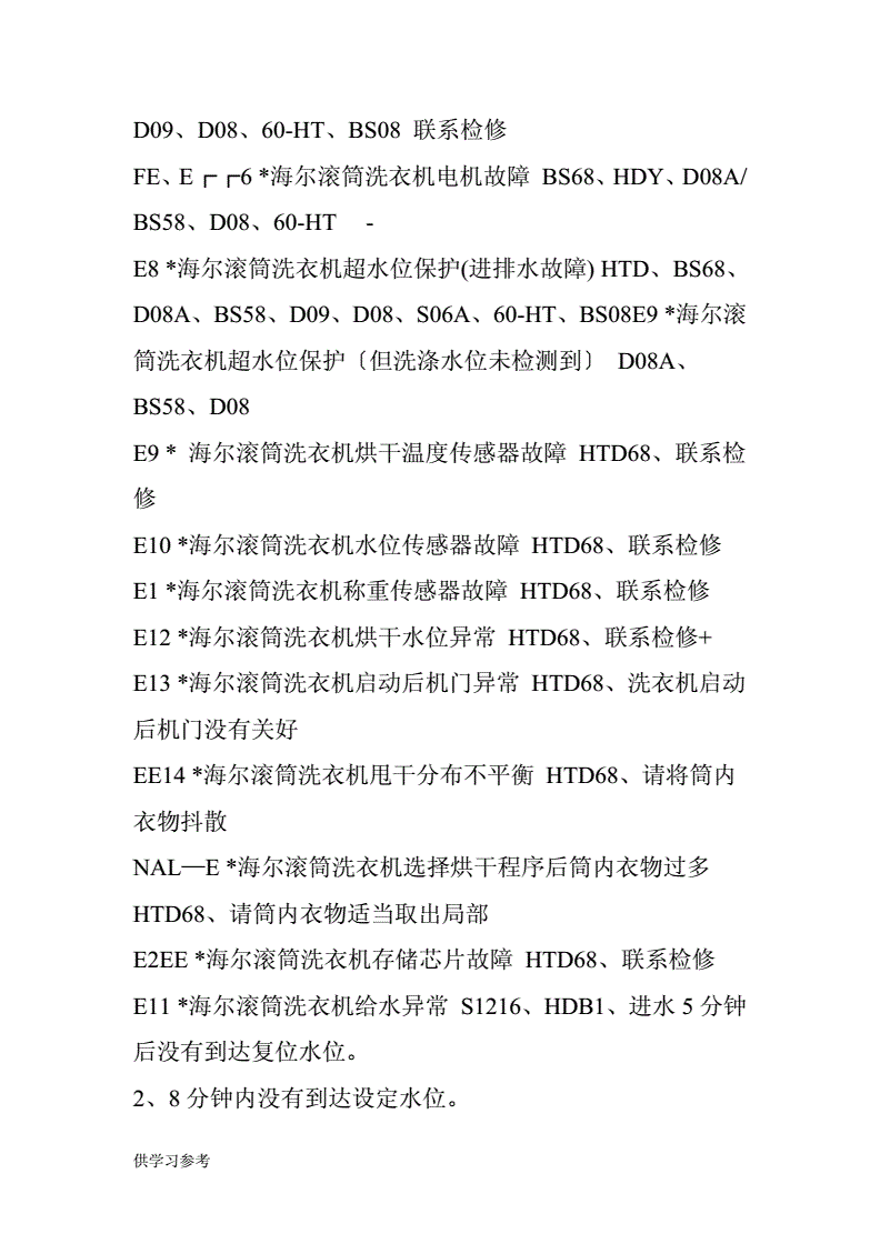 合利宝pos机签到失败 合利宝pos机会出现哪些常见的故障码？