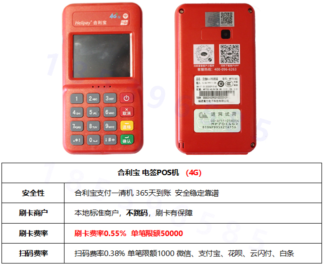 银联pos机费率_pos机合利宝费率_pos机的费率是什么意思