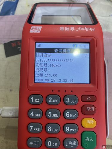 开店宝pos押金299_乐刷pos机要了299元_合利宝pos机押金299