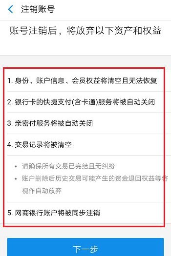 合利宝注销pos机 小利生活可以注销账户吗