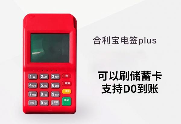 合利宝pos 机怎么刷卡 合利宝POS机怎么使用(合利宝pos机费率多少)