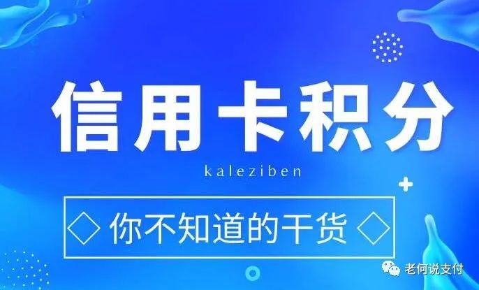 合利宝pos机积分 信用卡积分有什么用？积分兑换最佳方法，哪些POS机刷卡有积分？