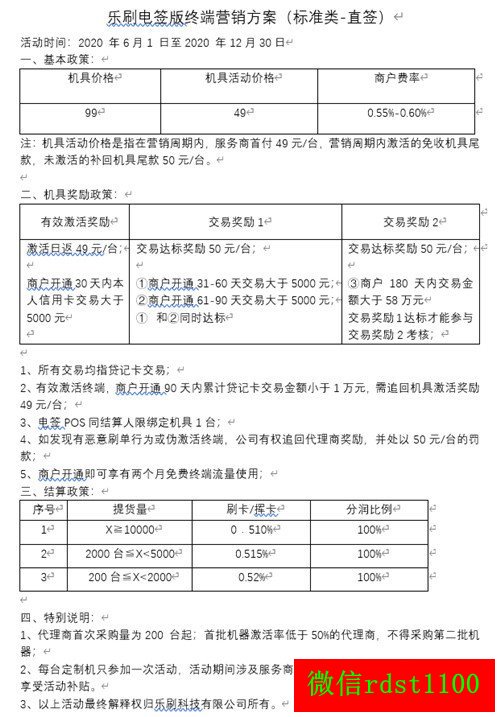 合利宝发信息换pos机_瑞银信pos机签购单信息_pos机换流量卡教程