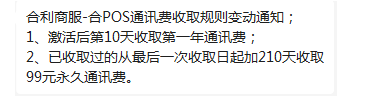 合利宝pos机还收年费_pos机要交年费吗_pos机刷卡手续费谁收