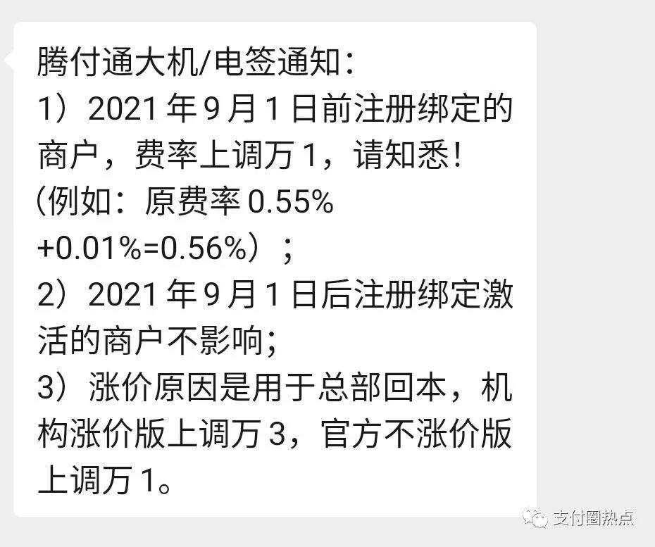 招商银行办理pos机费率_合利宝POS机费率涨了吗_9月6日pos机统一费率