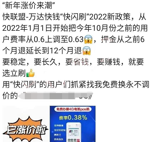 招商银行办理pos机费率_9月6日pos机统一费率_合利宝POS机费率涨了吗