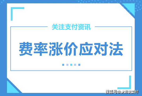 合利宝POS机费率涨了吗_招商银行办理pos机费率_9月6日pos机统一费率