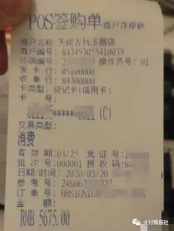 合利宝pos刷卡跳吗机 惊！开店宝、现代金控出票大POS机刷卡跳码！