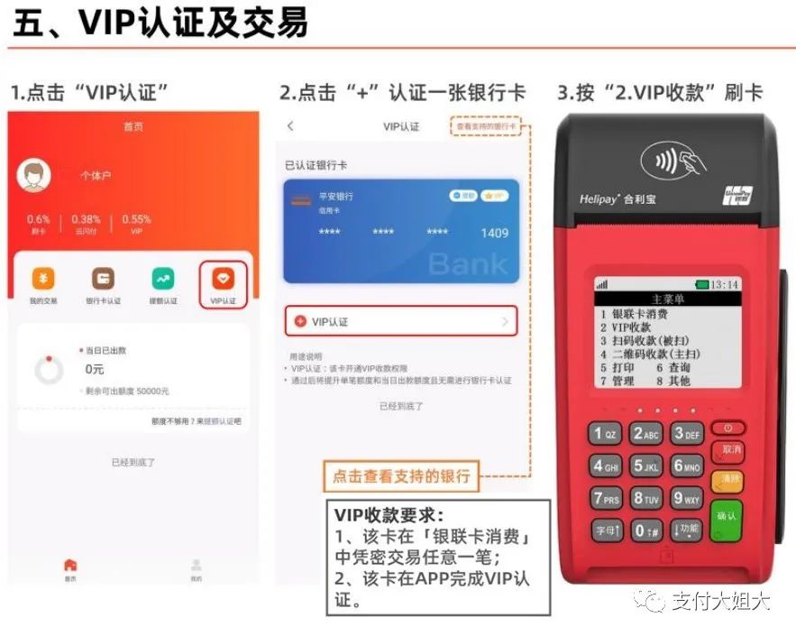 合利宝pos绑定_办pos机绑定信用卡安全吗_个人使用pos机怎么绑定