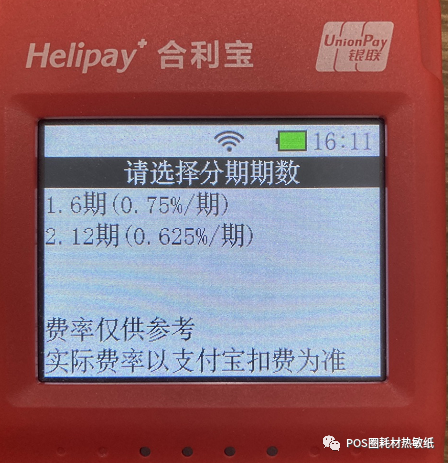 合利宝pos绑定_工行绑定pos机收款有星点吗_pos必须绑定本人信用卡吗