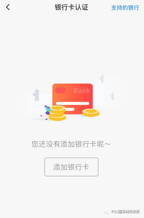 pos必须绑定本人信用卡吗_工行绑定pos机收款有星点吗_合利宝pos绑定