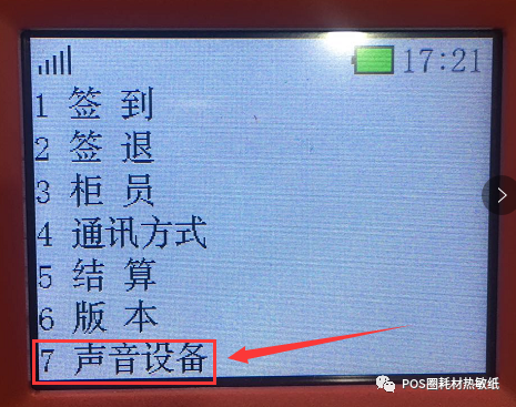 合利宝pos绑定_pos必须绑定本人信用卡吗_工行绑定pos机收款有星点吗