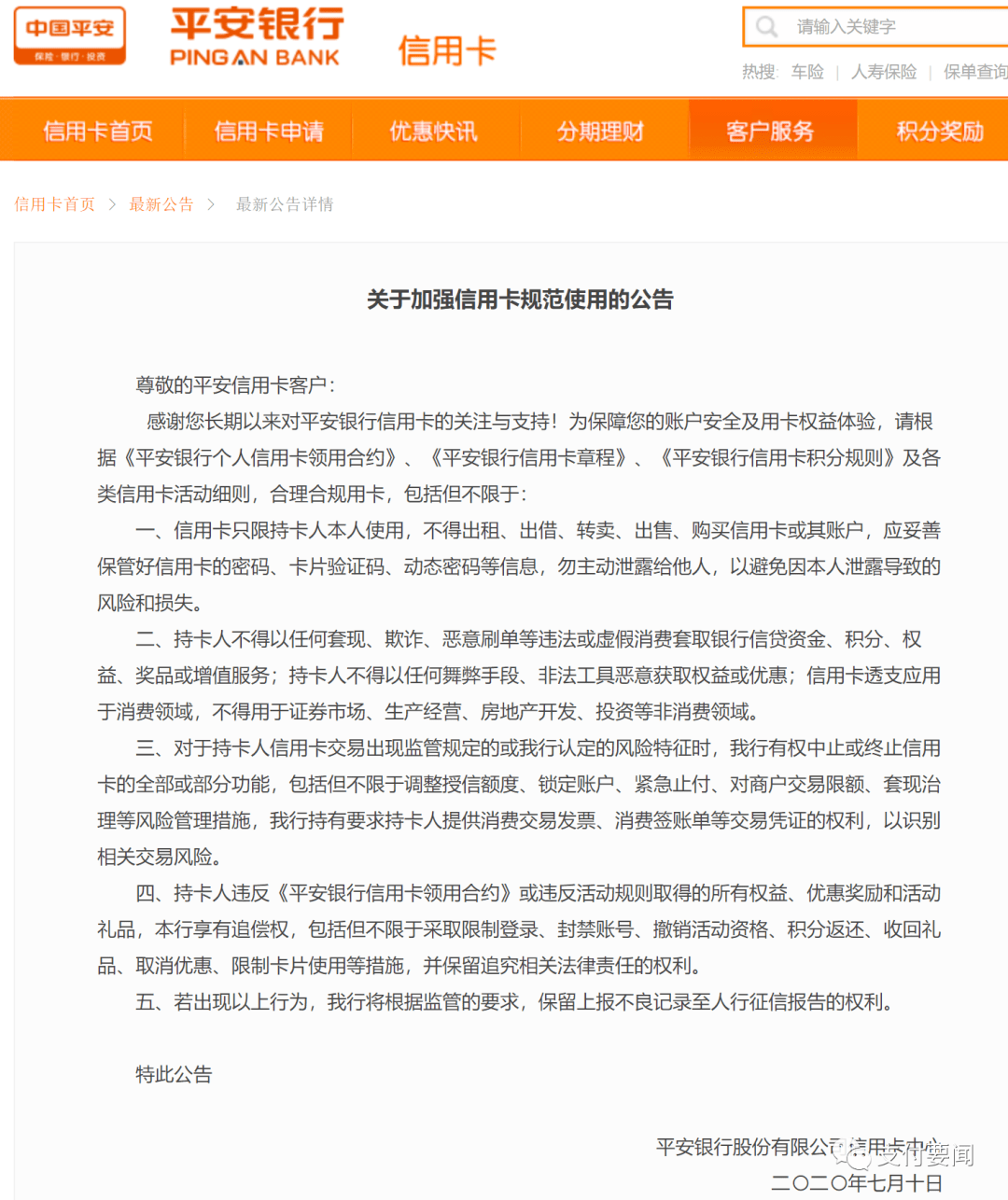 合利宝pos机出现限额 8.1日起这类银行卡无法在POS机查余额！刷卡被全面限额！